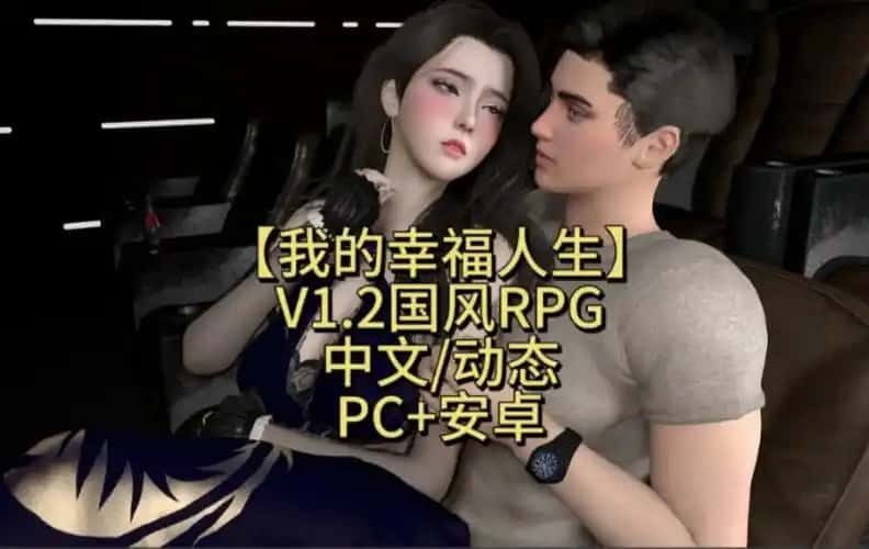 我的幸福人生 章节事件 画面 1